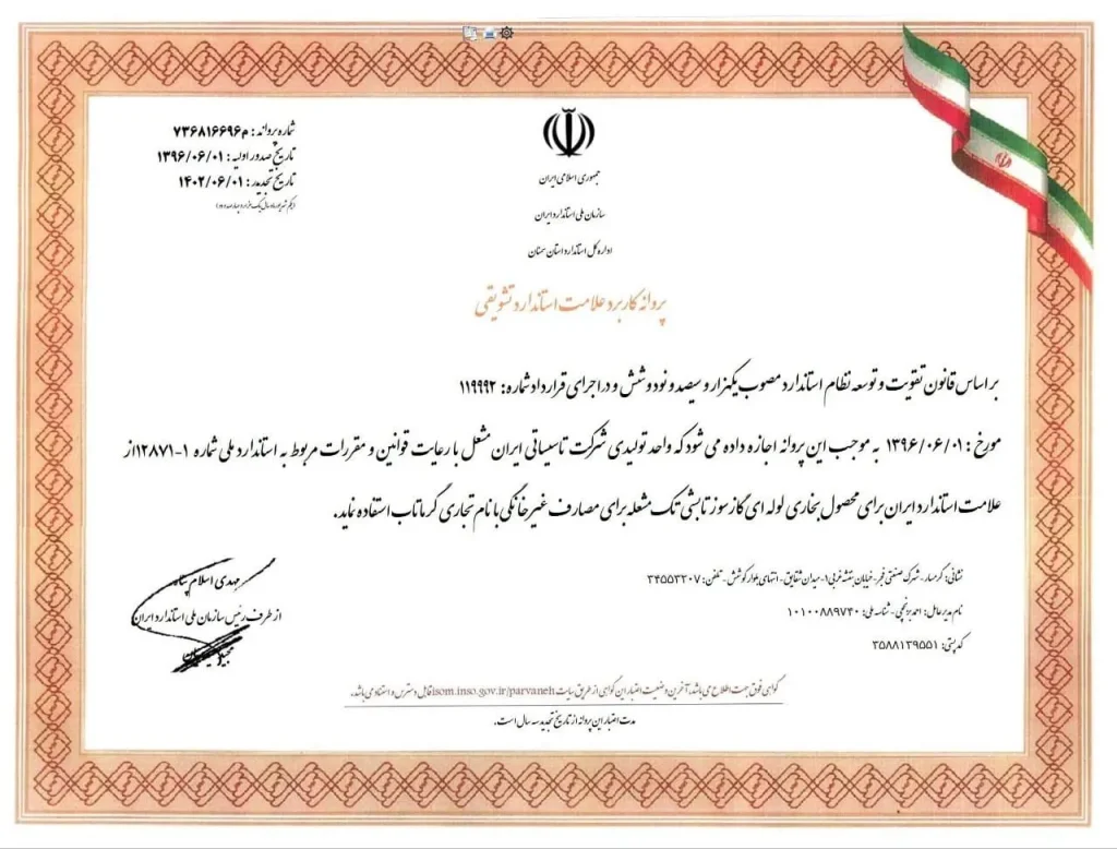 استاندارد ملی ایران